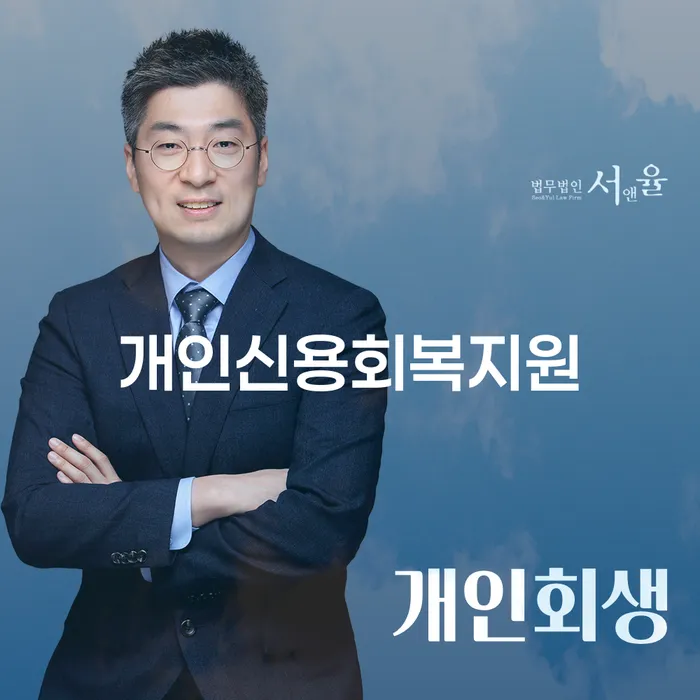 회생신청 추심 대응법 해결 가능합니다.