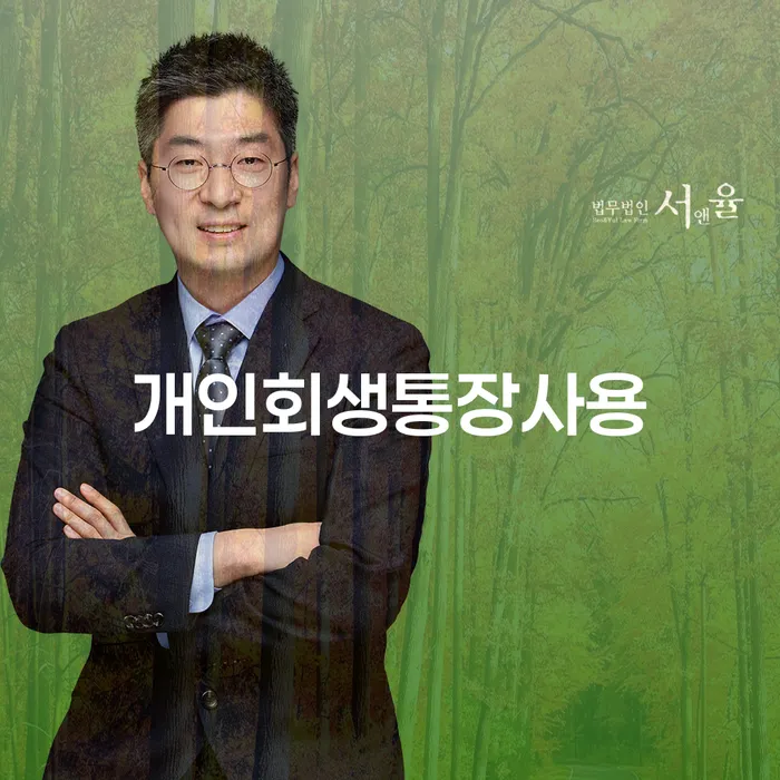 저금리서민대출 연체 시 개인회생 신청해야할때