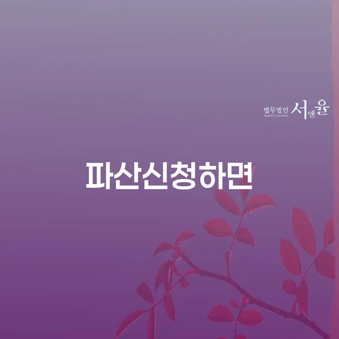 개인회생변호사비용을 아낄 수 있는 신용회복 해결하고 싶다면