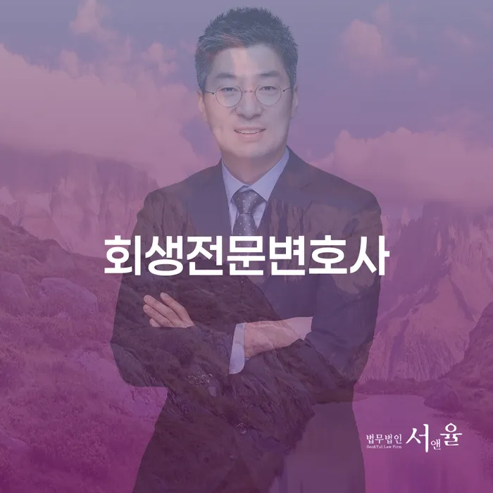 프랜차이즈대출 연체 시 개인회생,개인파산으로 법무사추천