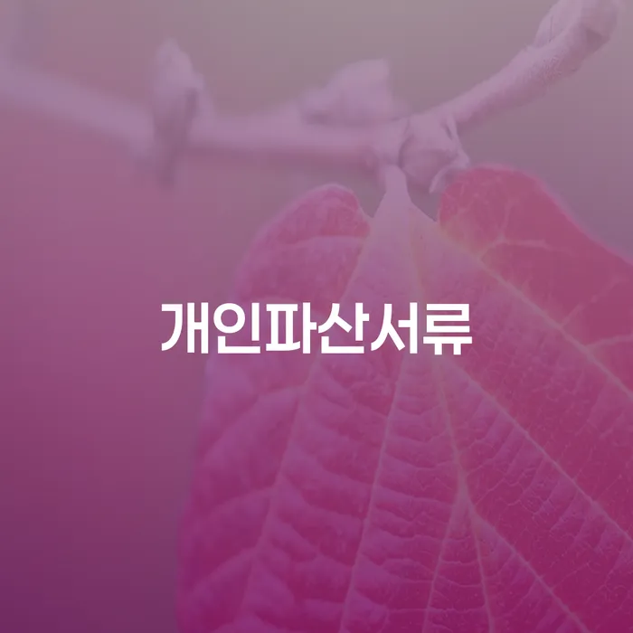 영덕군 도박빚개인회생 개인회생 제도 전략은 이렇게