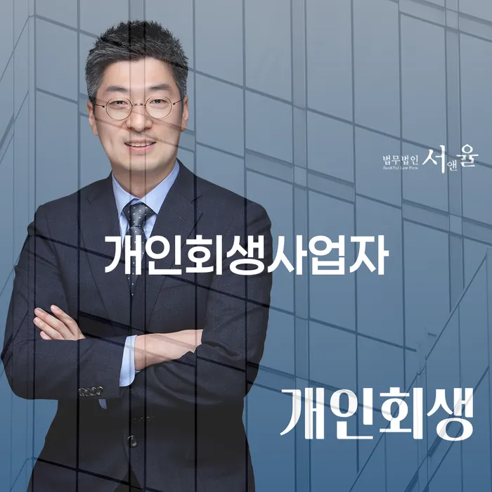 담양군 개인파산절차 신용회복 살펴보세요